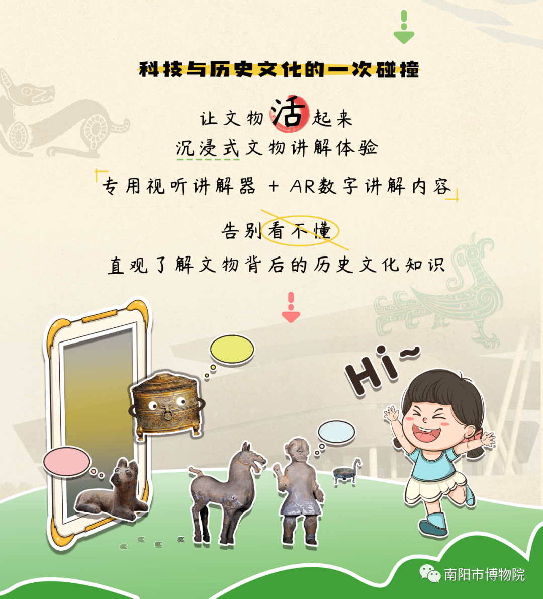 AR讲解器成为南阳市博物院暑假“打卡神器”
