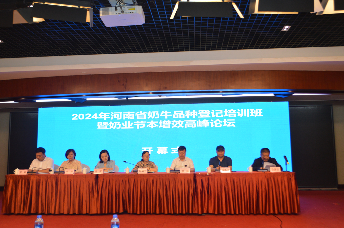 全省奶牛品种登记培训班暨奶业节本增效技术交流会成功举办