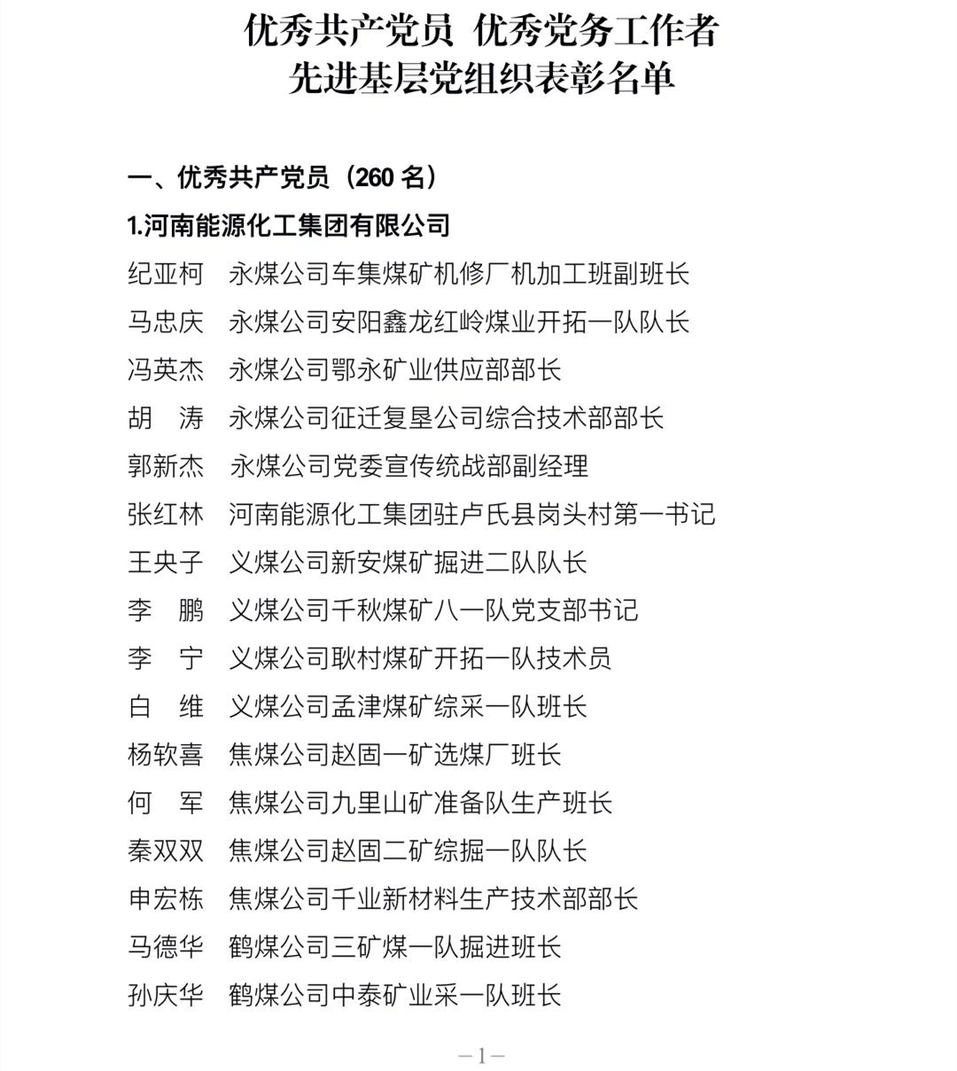 全省国资国企系统庆祝建党100周年暨创先争优表彰大会在郑州召开