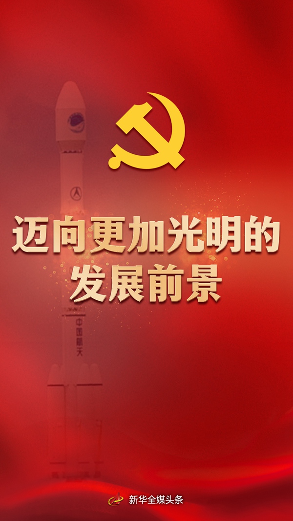 领航中国｜迈向更加光明的发展前景——党的十八大以来推进高质量发展述评