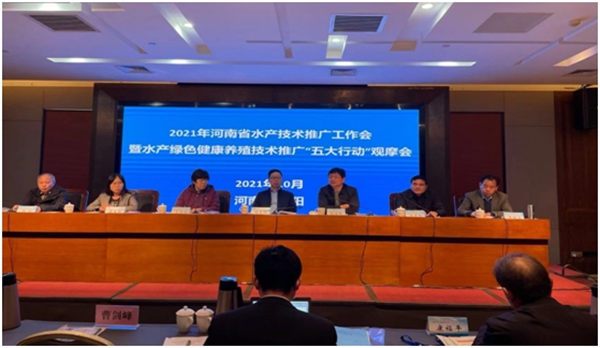 我省召开2021年水产技术推广工作会<br>暨水产绿色健康养殖“五大行动”现场会