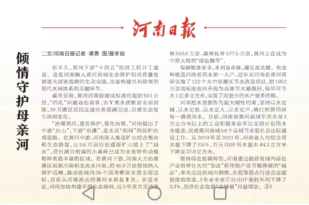 河南日报：我家住在黄河边