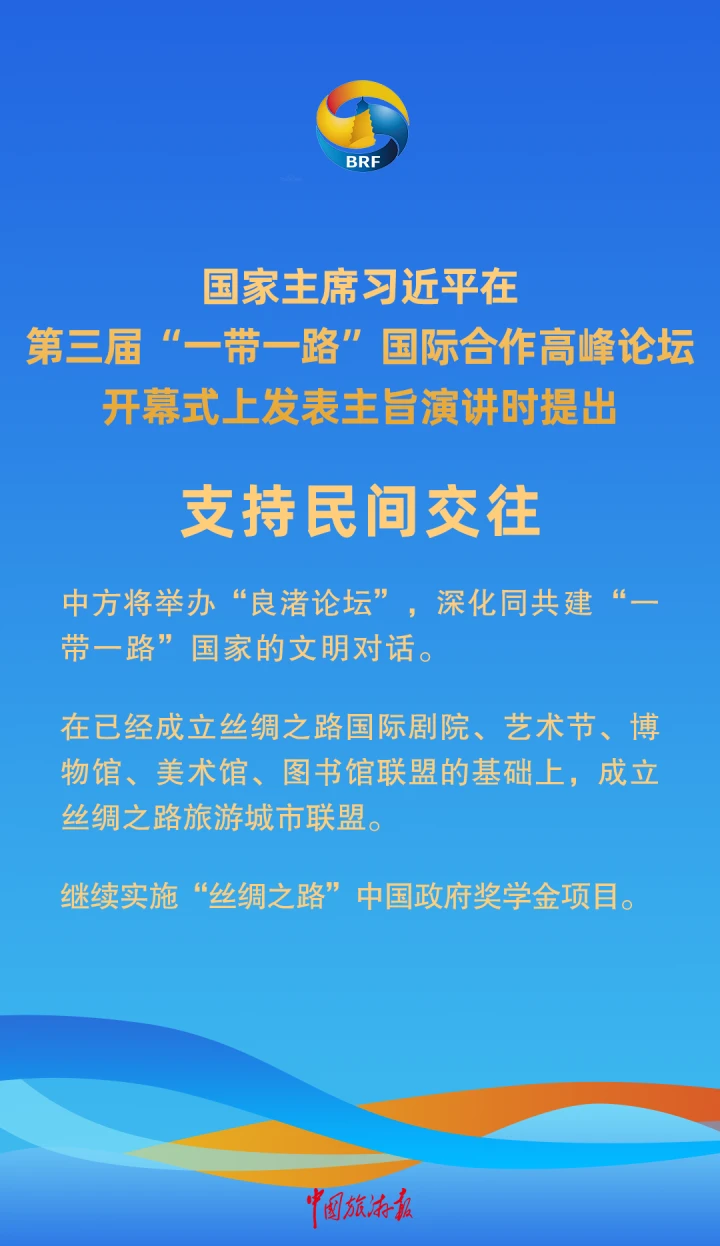 习近平谈支持民间交往 提出成立丝绸之路旅游城市联盟