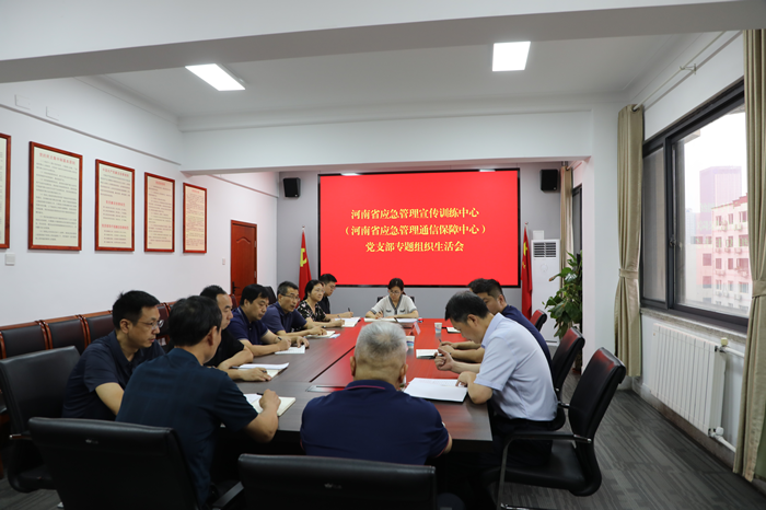 宣传训练中心（通信保障中心）党支部召开专题组织生活会