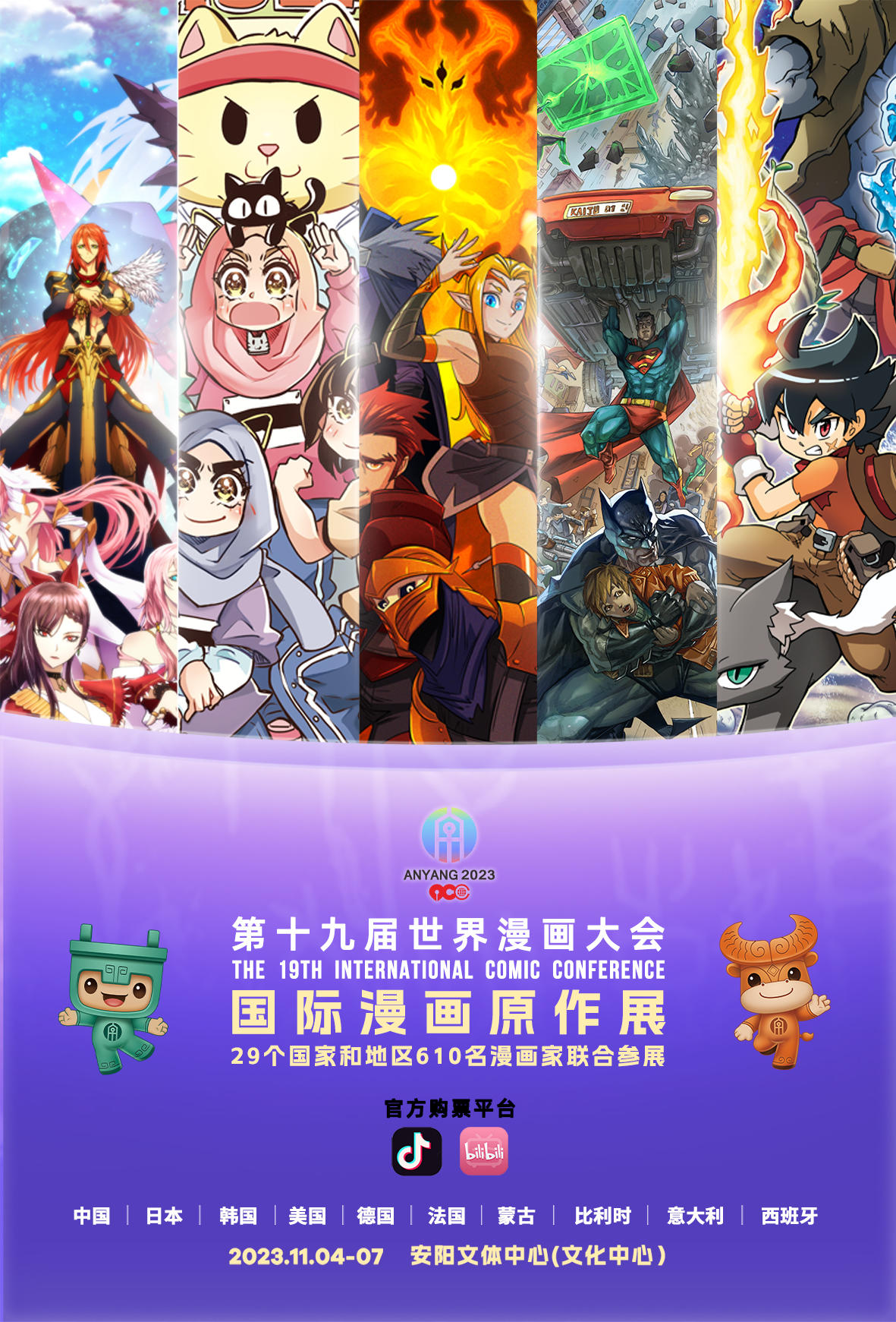 国际漫画原作展将在安阳第十九届世界漫画大会期间举行