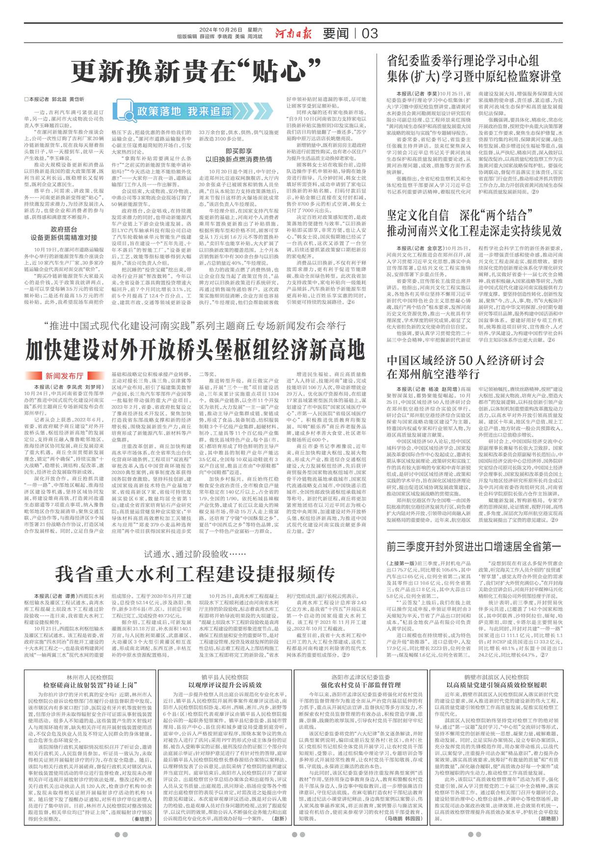 河南日报：我省重大水利工程建设捷报频传