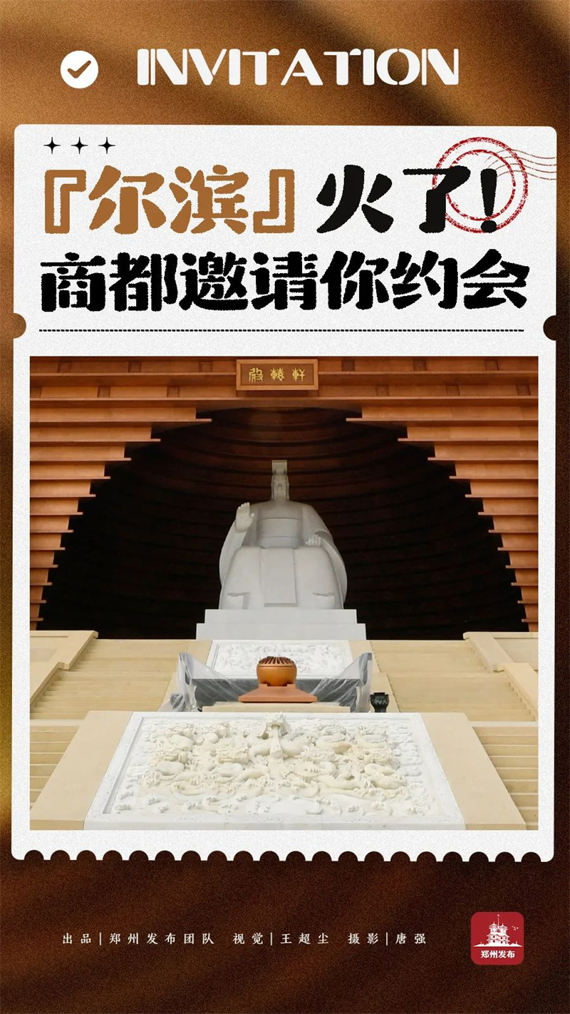 玩转河南 | 商都郑州邀请全国游客来约会