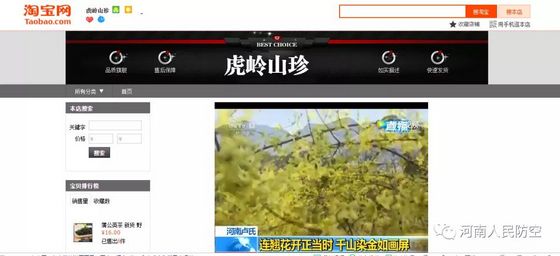 “虎岭山珍”上线了！