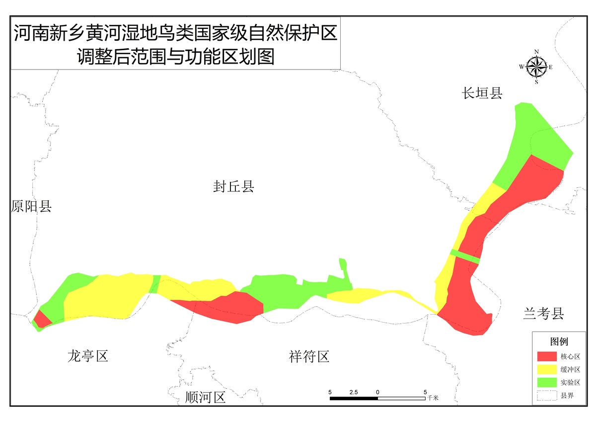 关于河南新乡黄河湿地鸟类国家级自然保护区功能区调整情况的公示