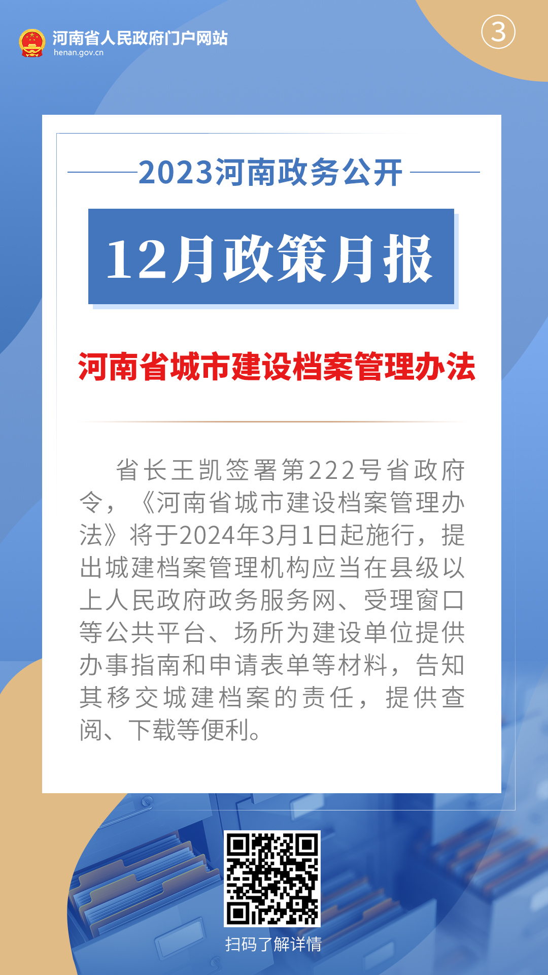 2023年12月，河南省政府出台了这些重要政策