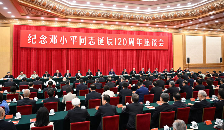 中共中央举行纪念邓小平同志诞辰120周年座谈会 习近平发表重要讲话