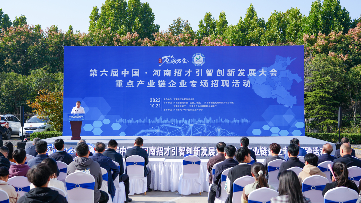 第六届中国·河南招才引智创新发展大会重点产业链人才招聘专场活动启动