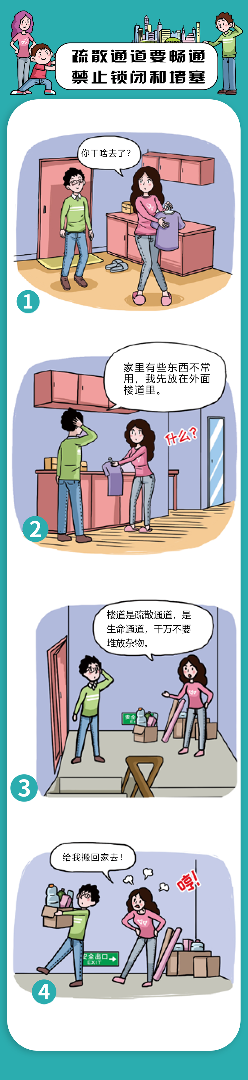 居民家庭消防安全知识漫画（十六）