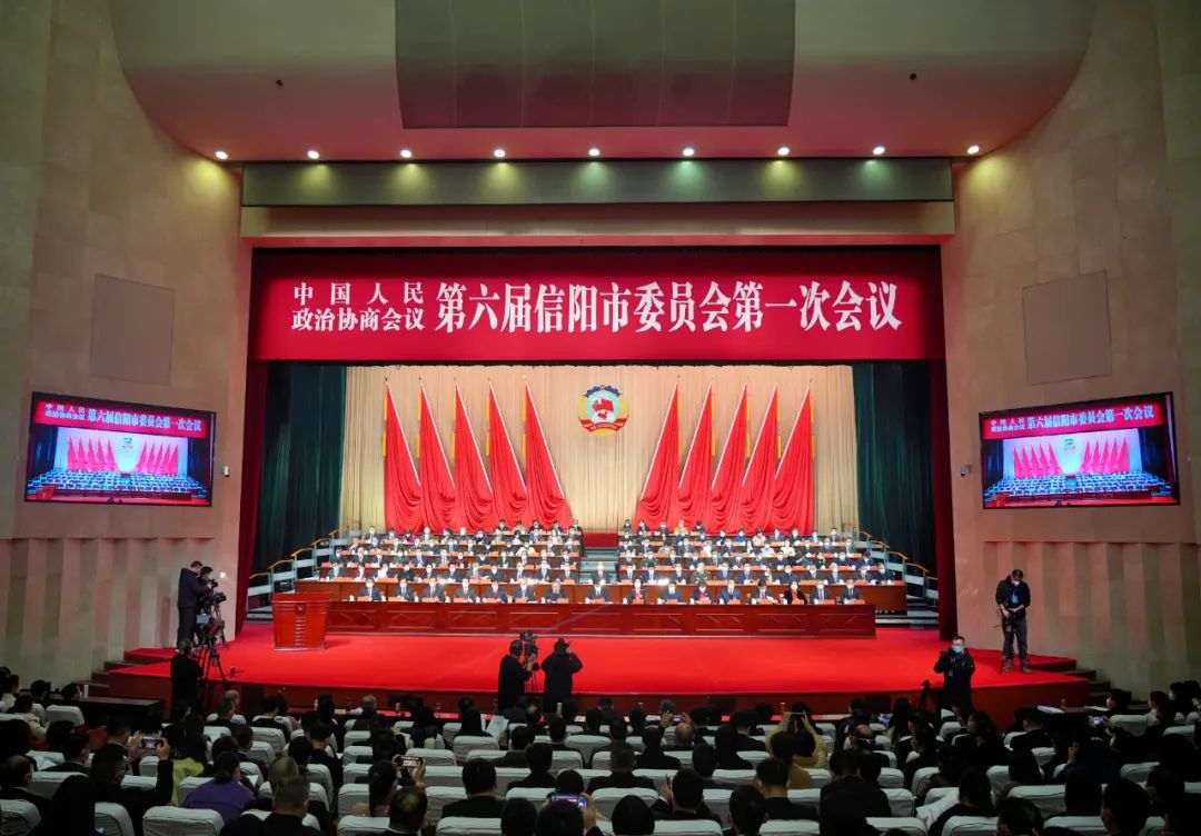 信陽市政協(xié)六屆一次會(huì)議隆重開幕