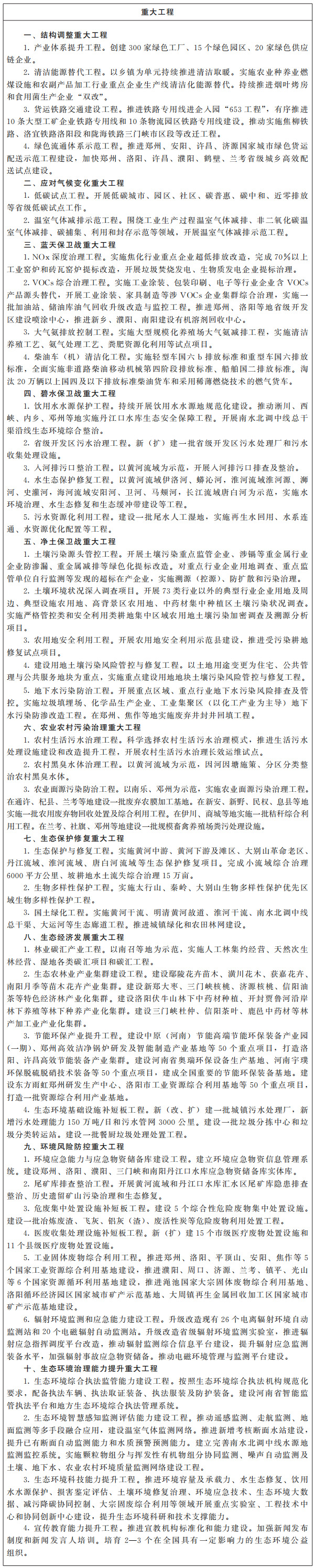 河南省人民政府关于印发河南省“十四五”生态环境保护和生态经济发展规划的通知