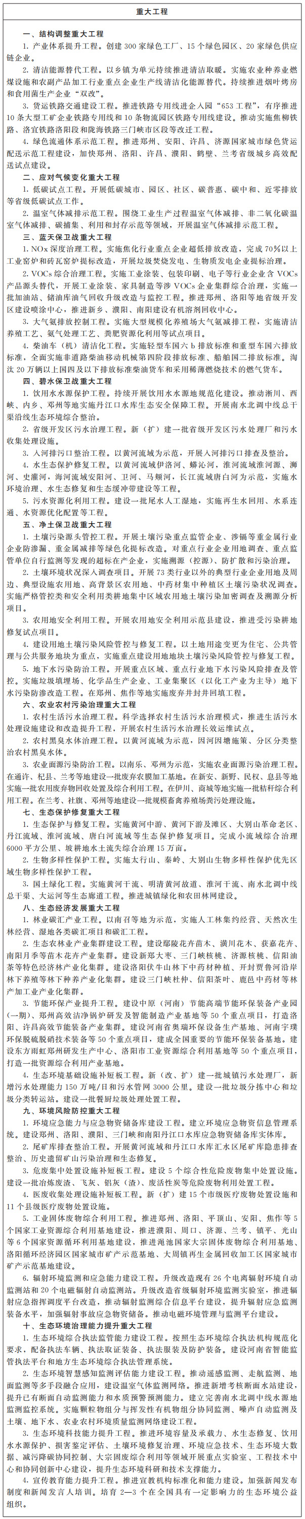 河南省人民政府关于印发河南省“十四五”生态环境保护和生态经济发展规划的通知