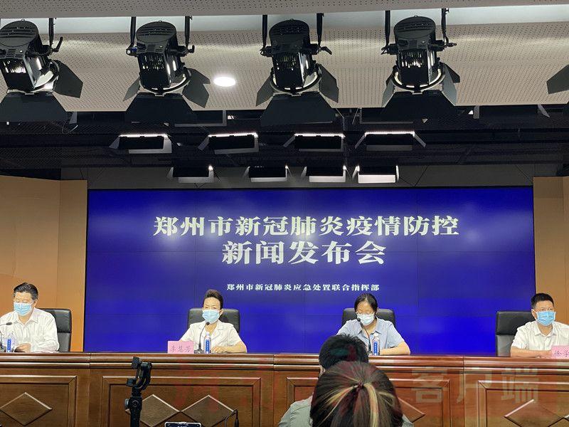 8月4日晚8时,郑州市新冠肺炎疫情防控领导小组办公室召开第三场新闻