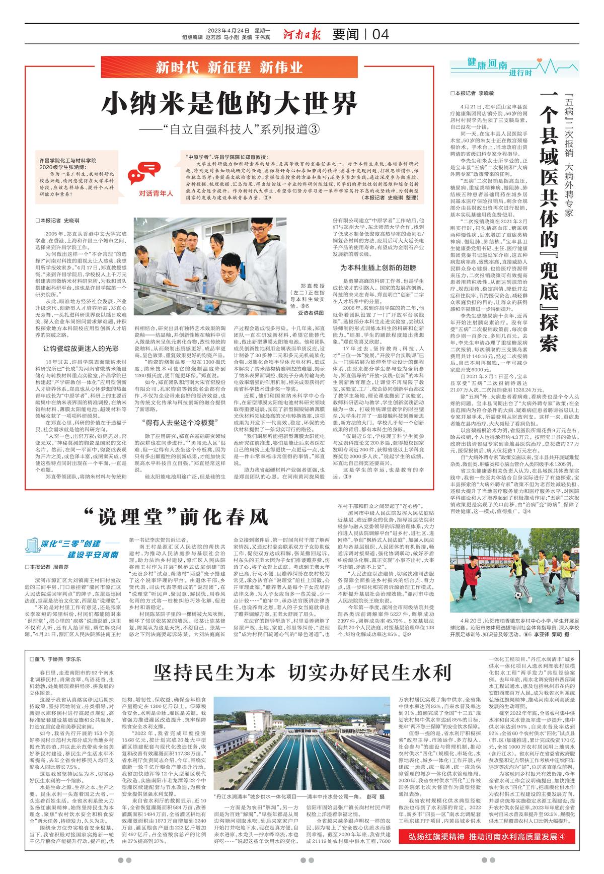 河南日报：坚持民生为本 切实办好民生水利（弘扬红旗渠精神 推动河南水利高质量发展④）