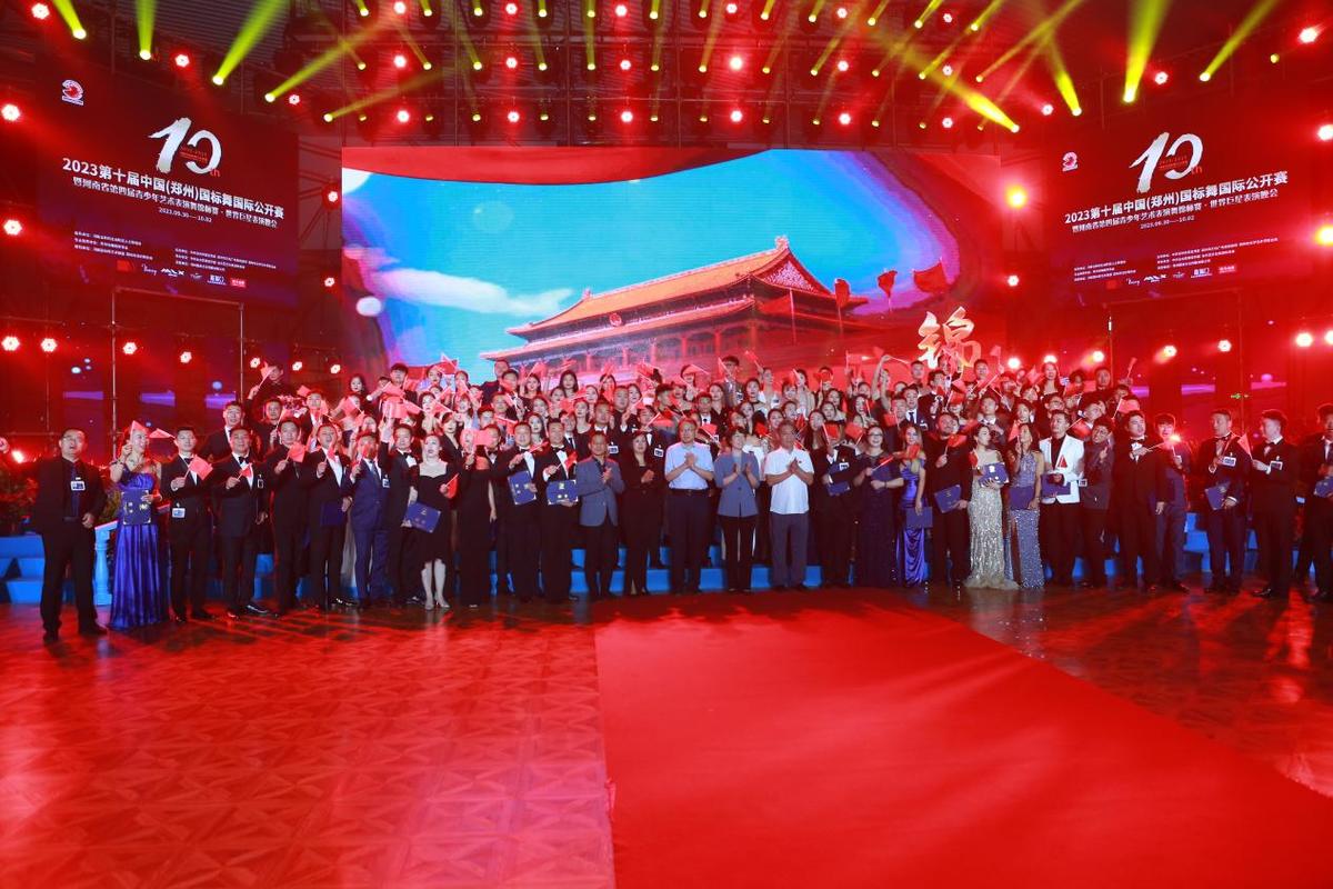 第十届（中国·郑州）国标舞国际公开赛圆满结束