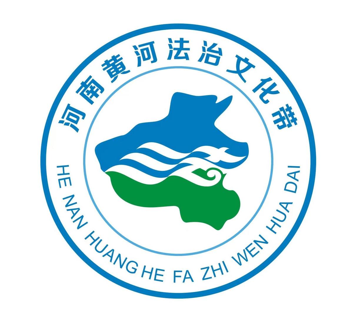 打造全国法治建设亮丽品牌 “河南黄河法治文化带”法治品牌标志标识发布