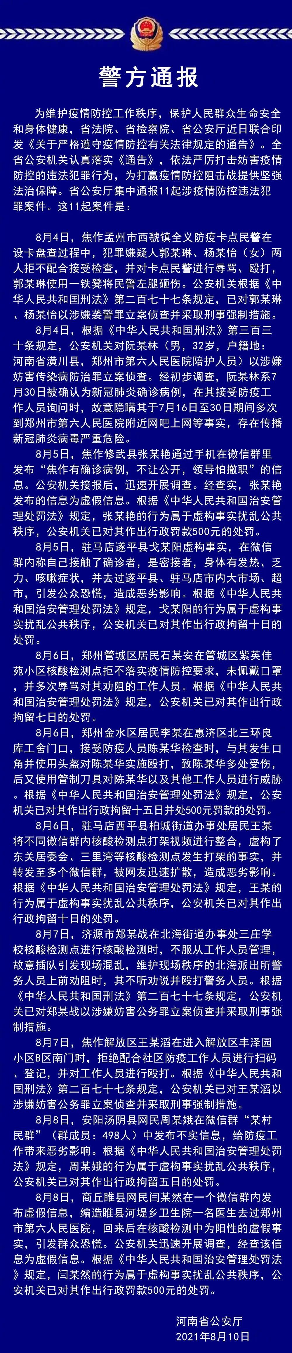 河南警方通报！
