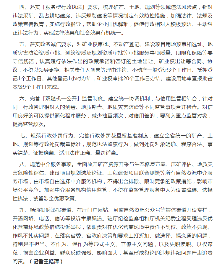 凤凰网等媒体聚焦我厅出台文件构建亲清政商关系