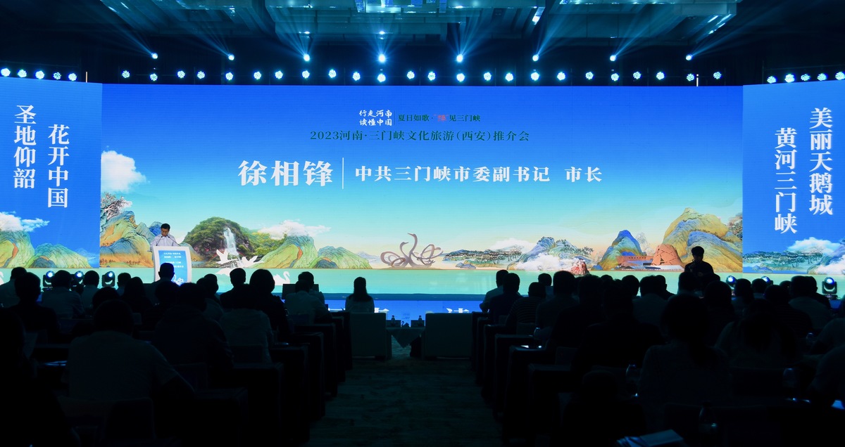 “500万三门峡文旅消费券”西安首发 诚邀陕西宾客享受“清凉一夏”