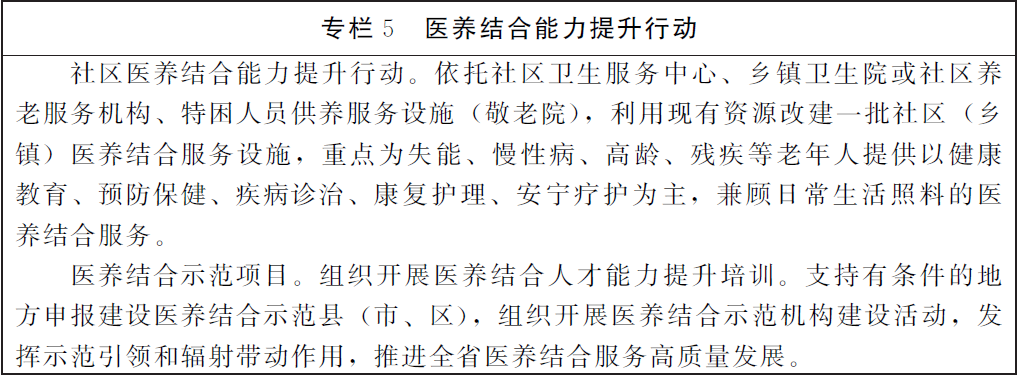 河南省人民政府关于印发河南省“十四五”老龄事业发展规划的通知