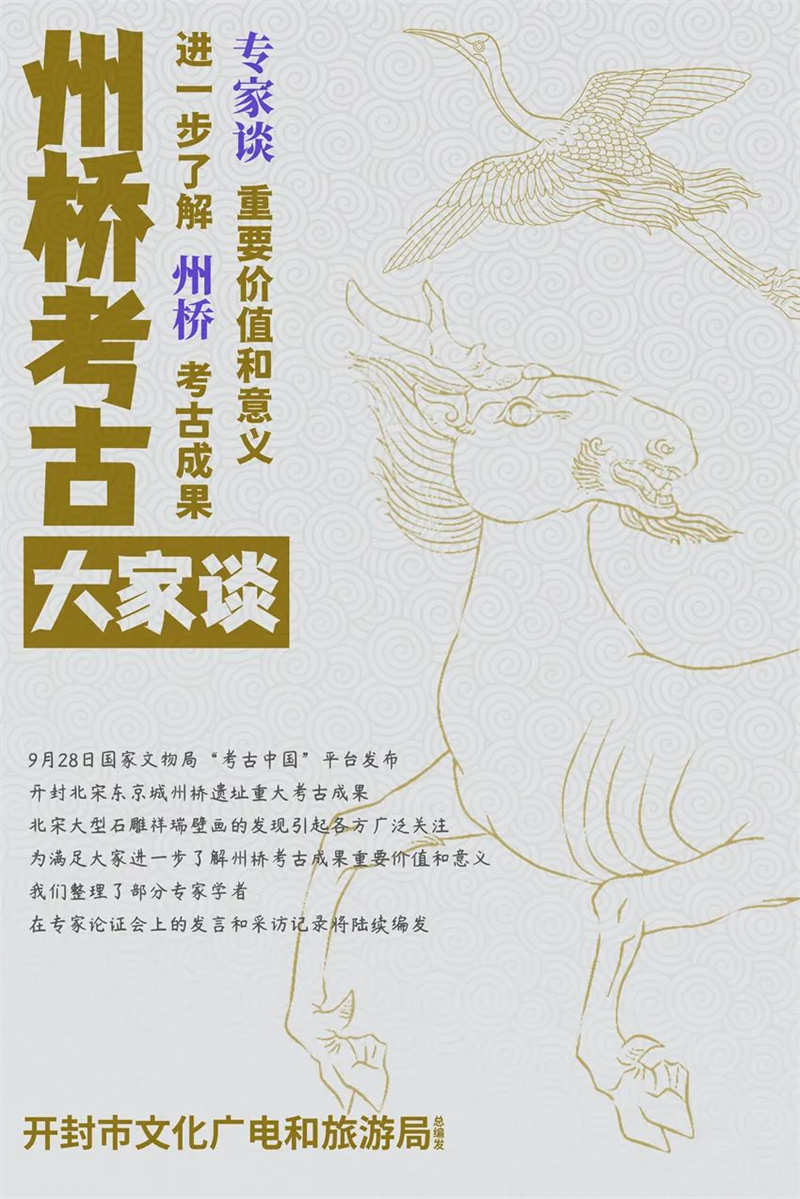 行走河南·读懂中国 | 开封：从国家政治礼仪和哲学思想的高度阐释州桥