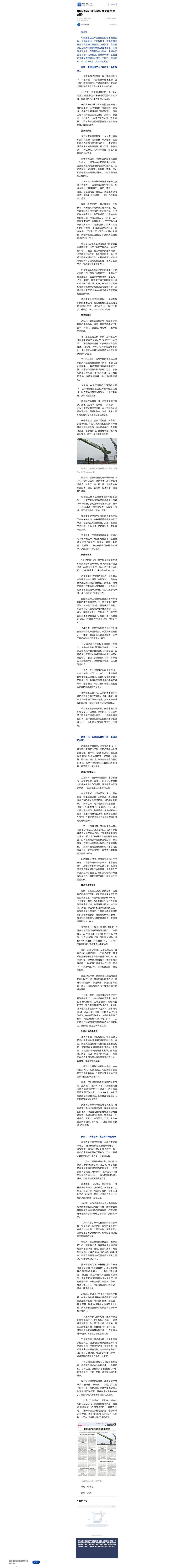 中部地区产业转型后发优势集聚成势