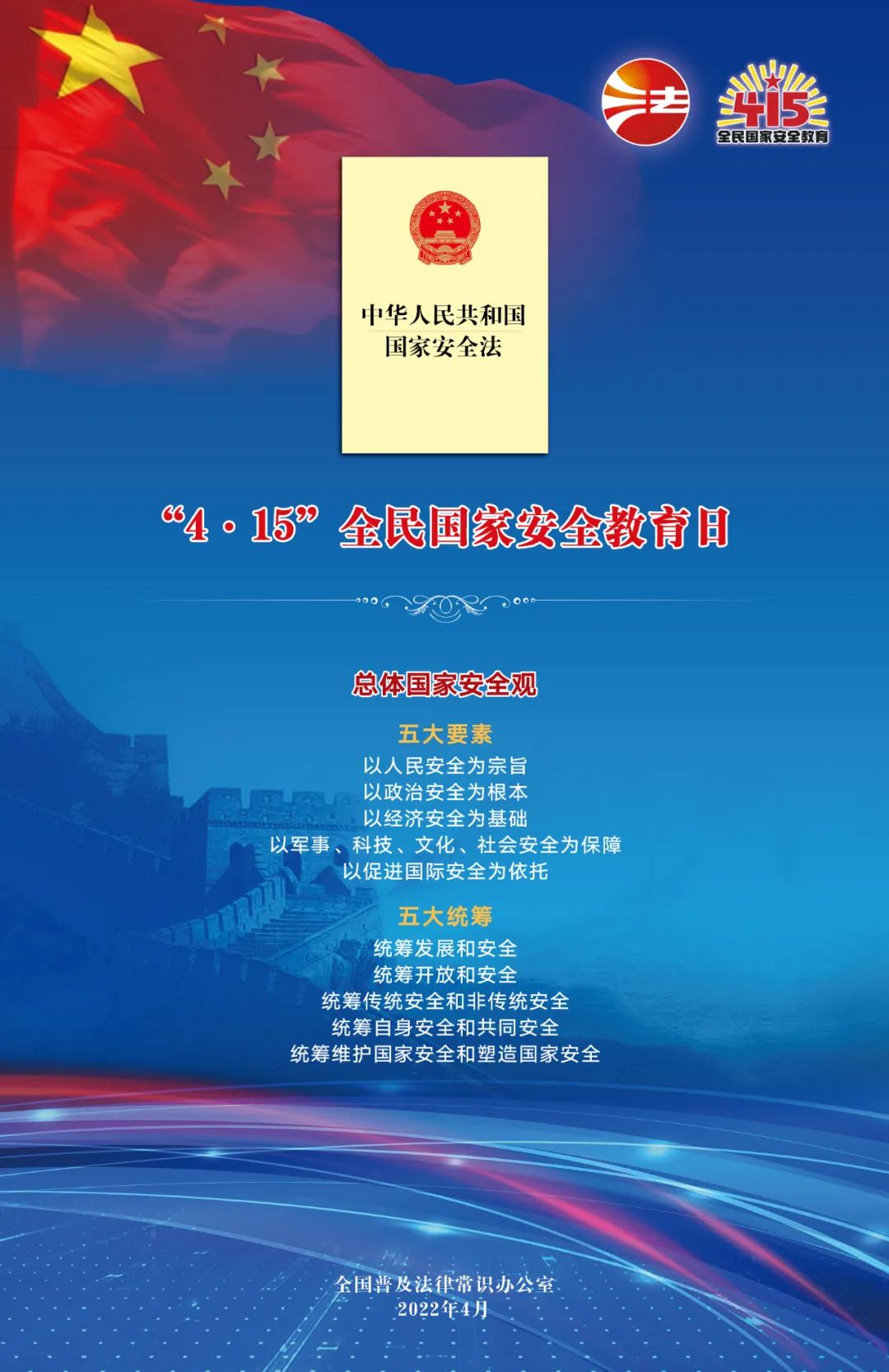 全民国家安全教育日法治宣传挂图来了！免费下载使用