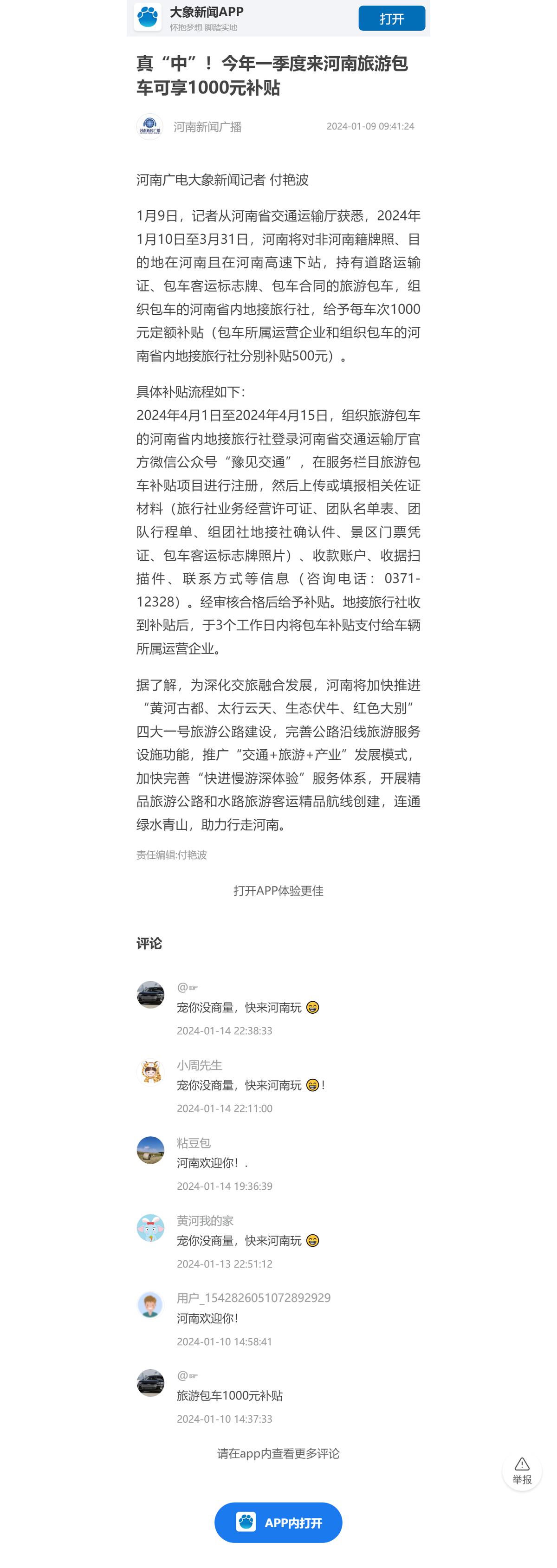 [河南新闻广播]真“中”！今年一季度来河南旅游包车可享1000元补贴