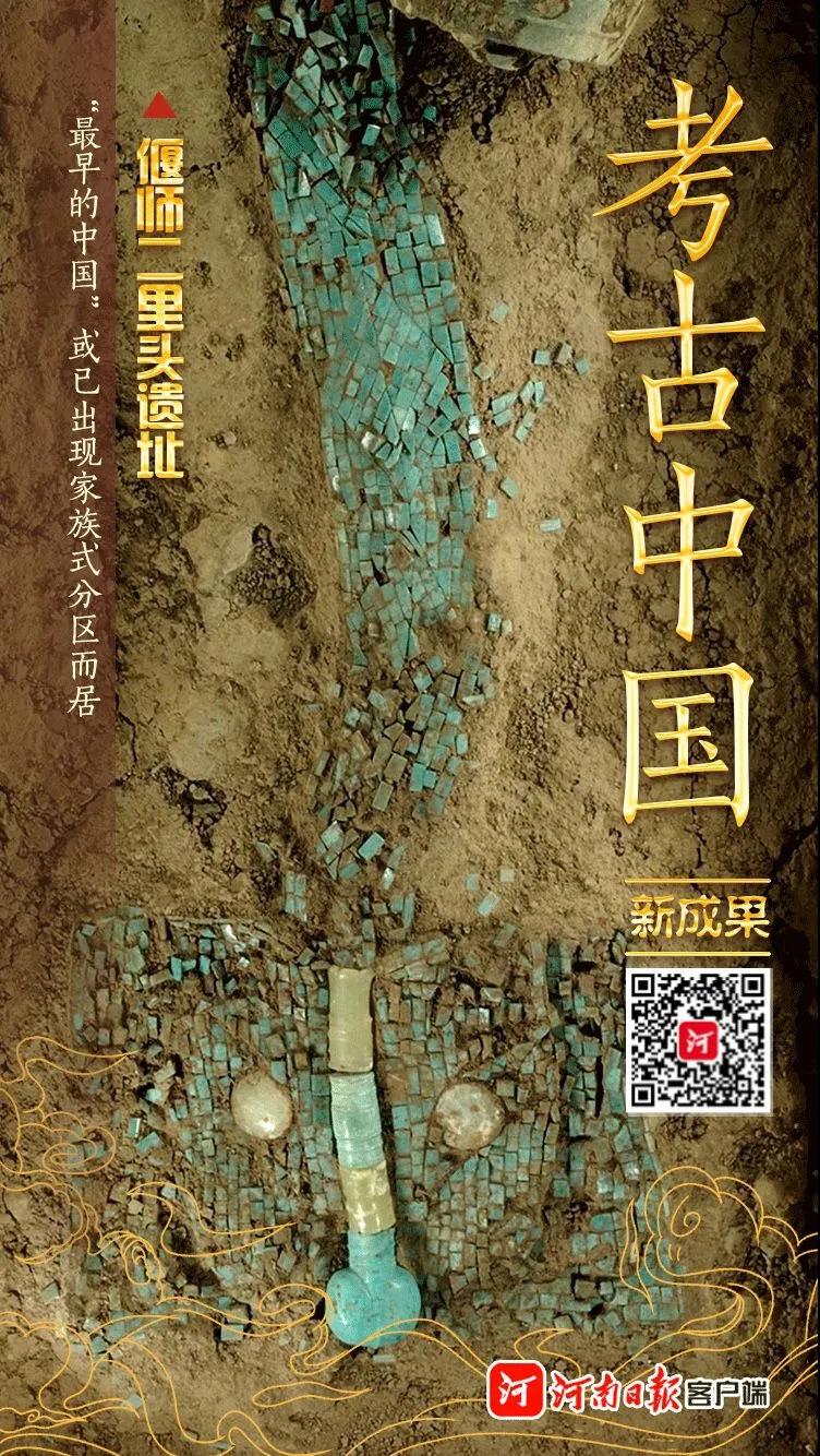 “考古中国”发布5项重大新成果，河南占4个！