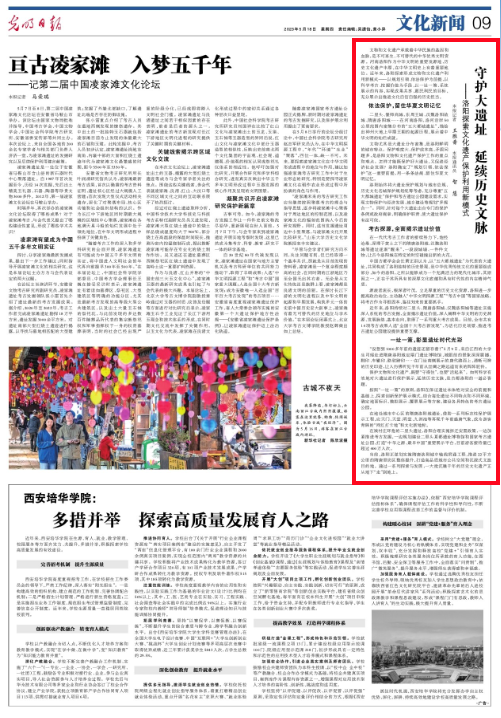 守护大遗址 延续历史文脉 ——洛阳探索文化遗产保护利用新模式