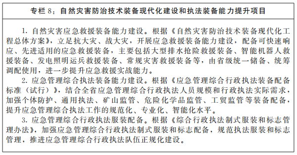 河南省人民政府关于印发河南省“十四五”应急管理体系和本质安全能力建设规划的通知