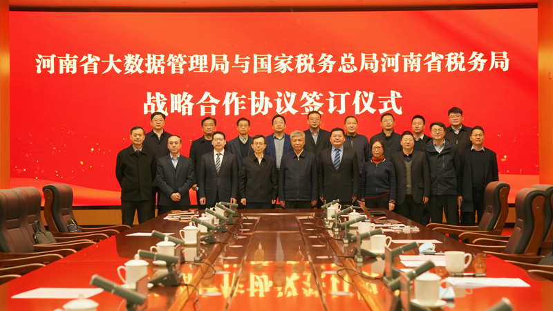 加强“数”“税”合作 省大数据局和省税务局签订战略合作