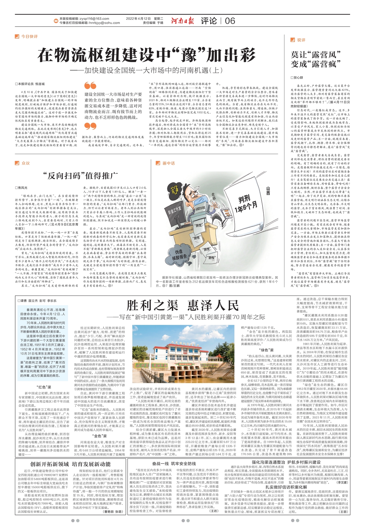 河南日报：胜利之渠 惠泽人民 ——写在“新中国引黄第一渠”人民胜利渠开灌70周年之际