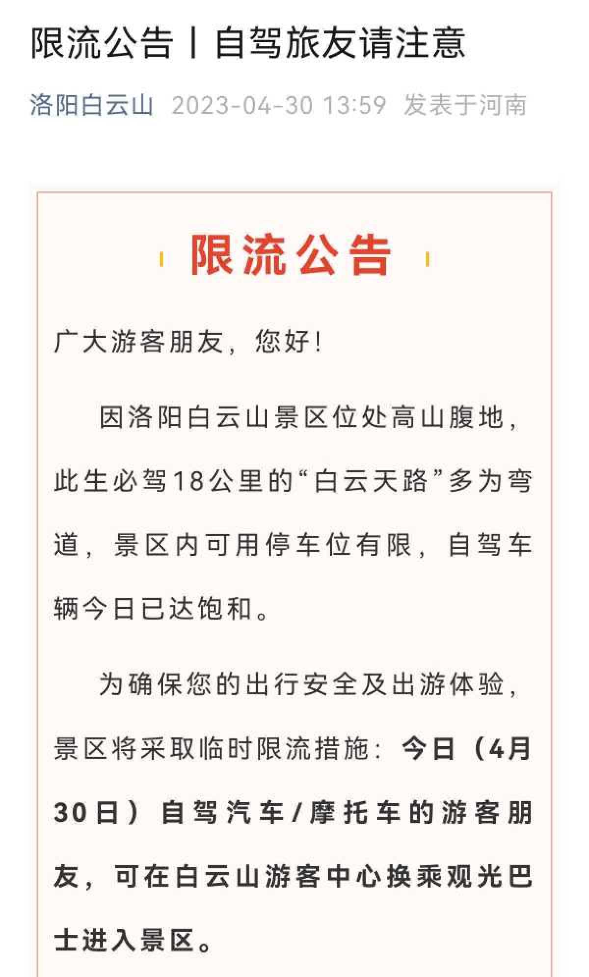 河南多个景区停售限流 部分景区5月1日门票也已约满