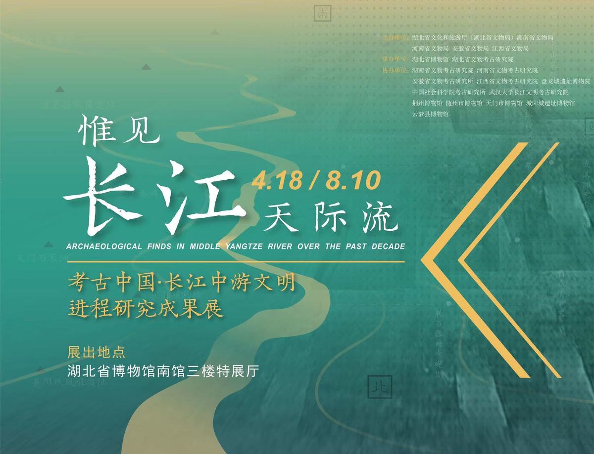南阳黄山遗址文物首次在武汉展出