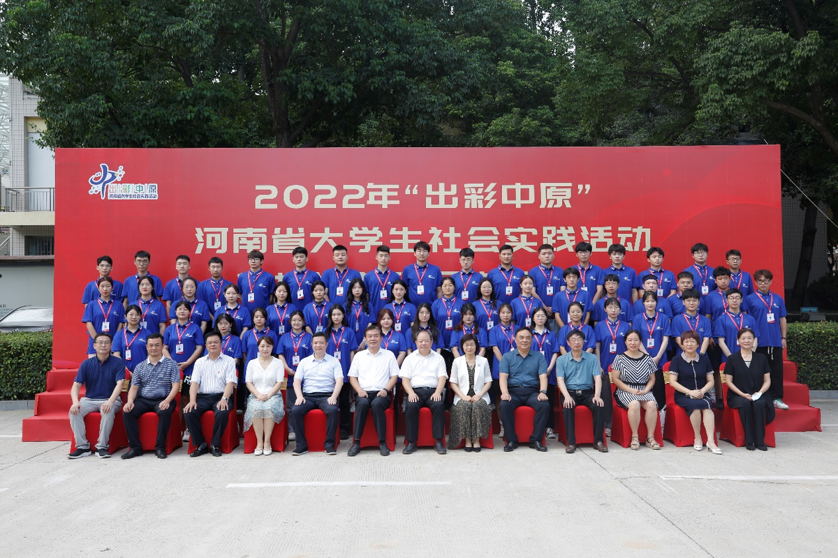 2022年“出彩中原”河南省大学生社会实践活动基地试点项目启动仪式举行