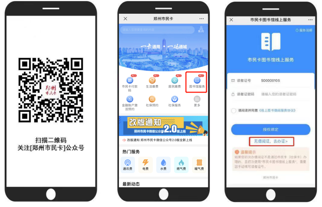 好消息！郑州市民凭社保卡可以免费借书