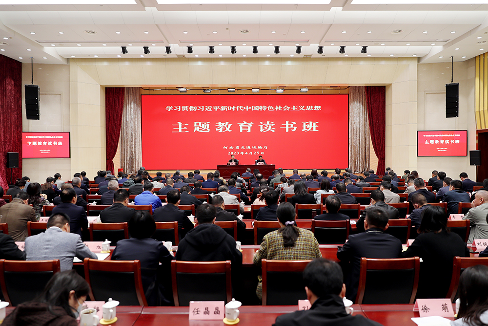 省交通运输厅党组举办主题教育读书班