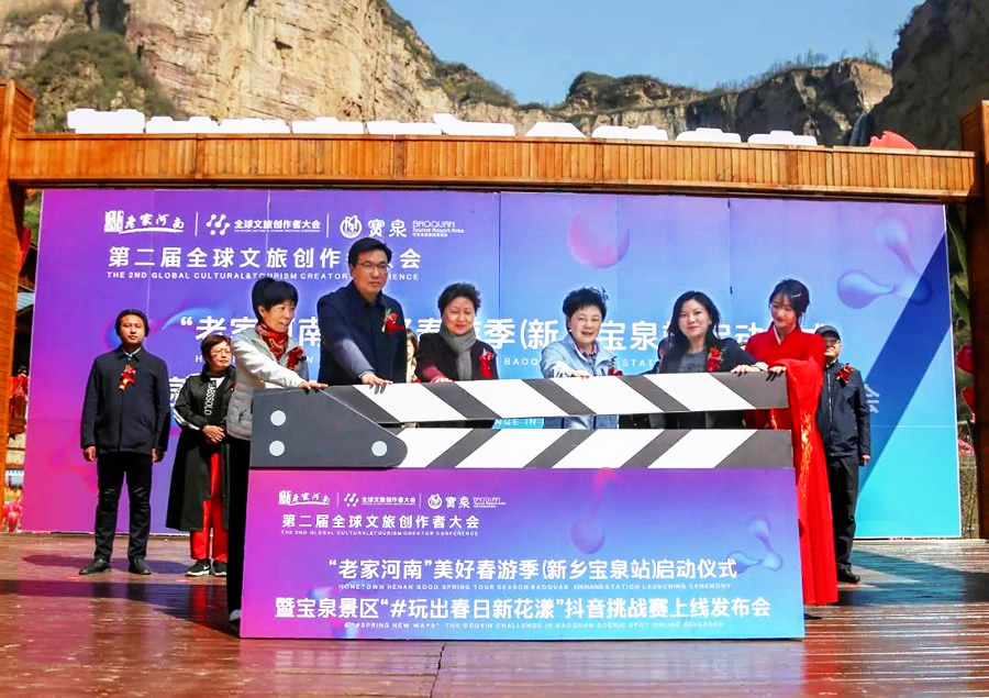 第二届全球文旅创作者大会之“老家河南”美好春游季（宝泉站）暨宝泉抖音挑战赛上线发布会正式启动