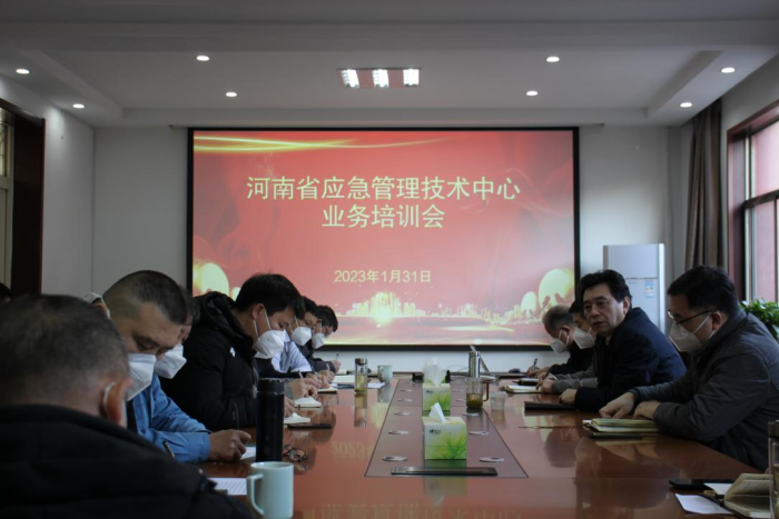 河南省应急管理技术中心组织2023年度业务培训