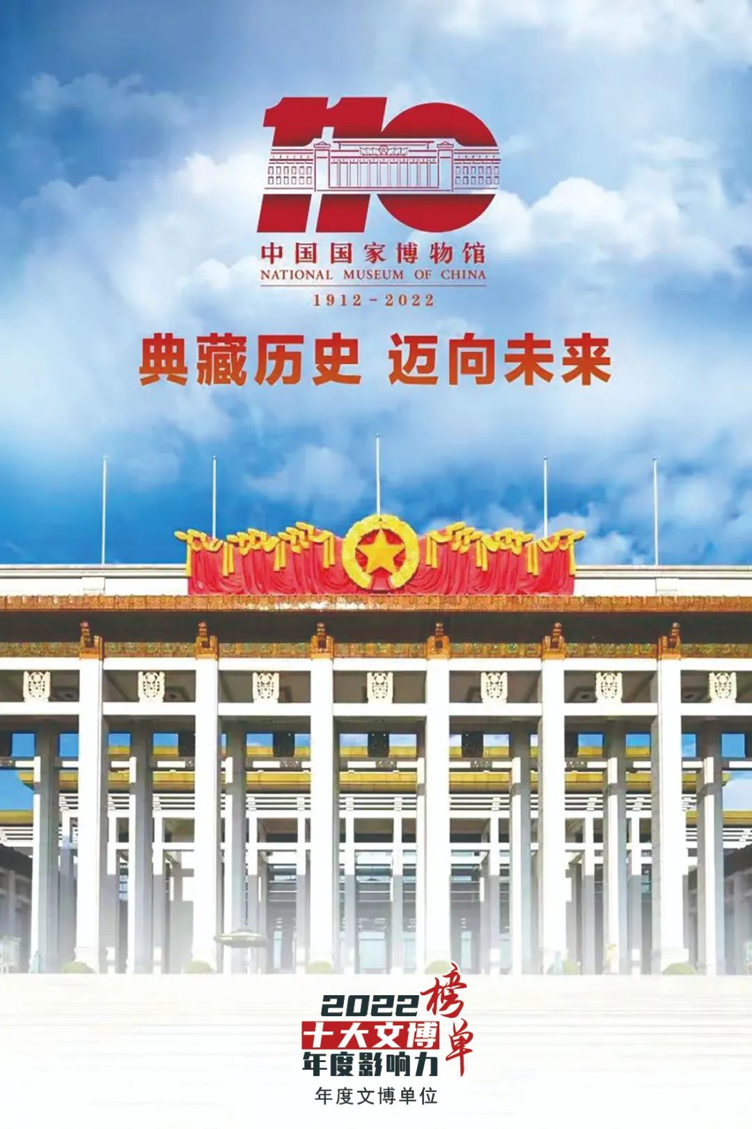 2022十大文博年度影响力榜单发布