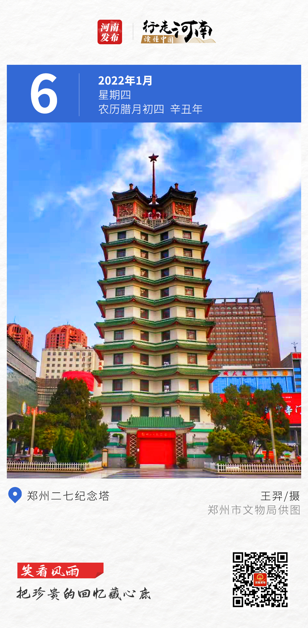 【行走河南 读懂中国】
