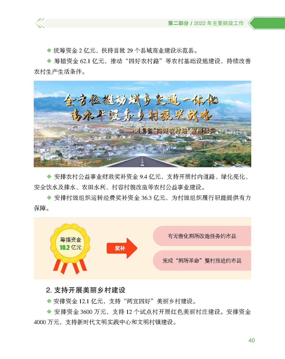 数说图解政府预算报告2023