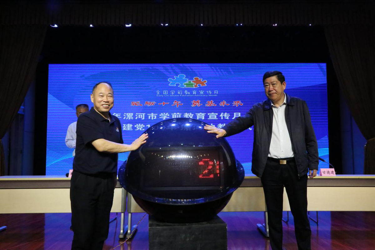 漯河市学前教育宣传月启动