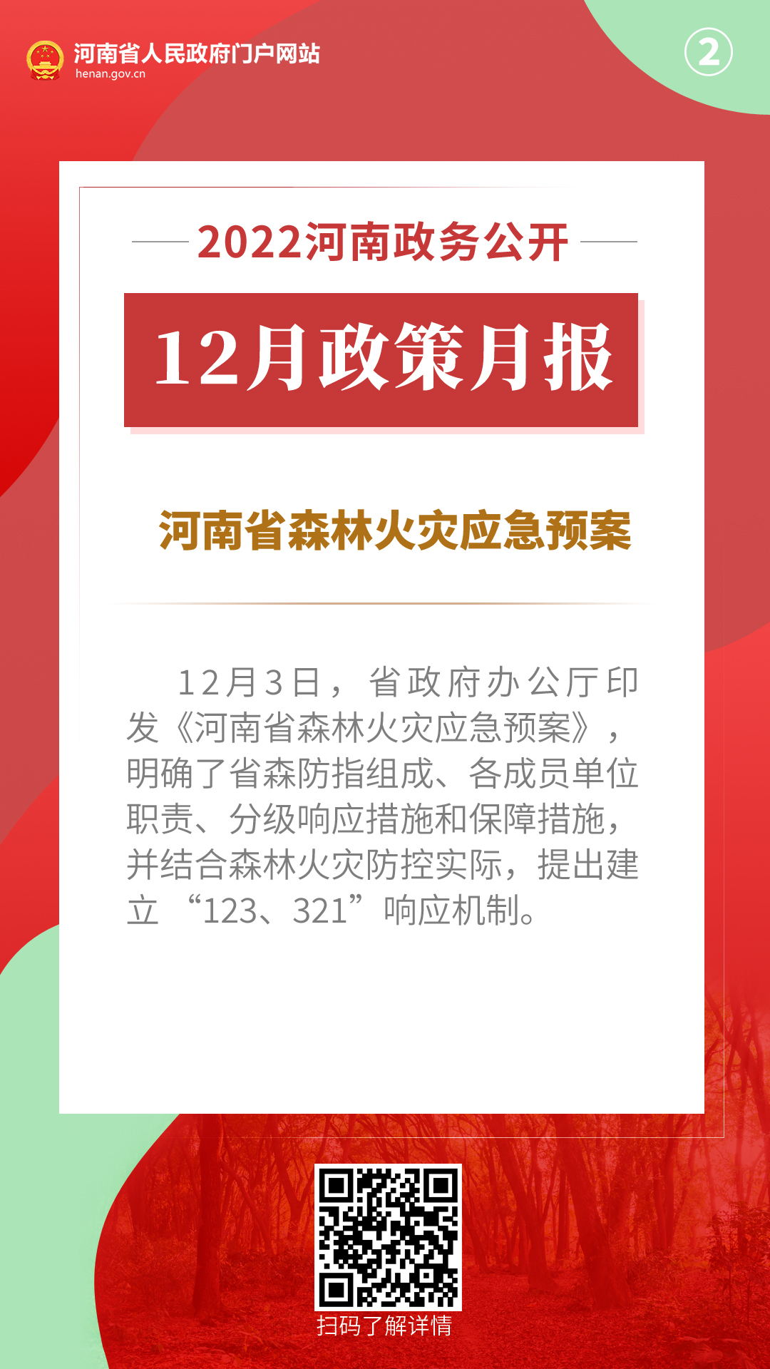 2022年12月，河南省政府出台了这些重要政策