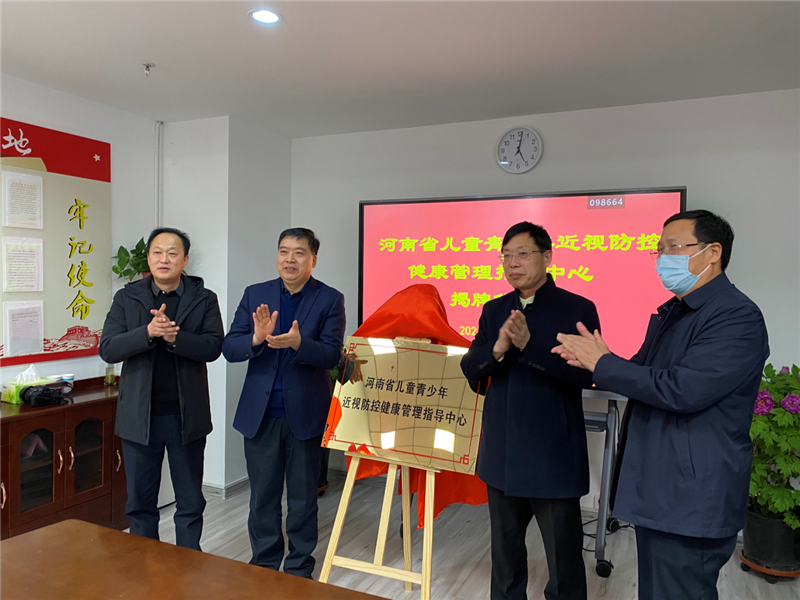 河南省兒童青少年近視防控健康管理指導中心成立